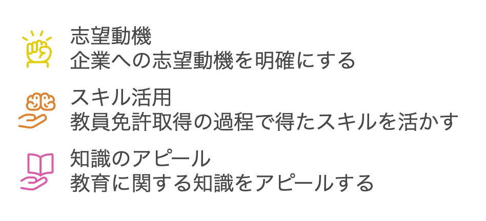 就職活動で教員免許を活かす3つのコツ