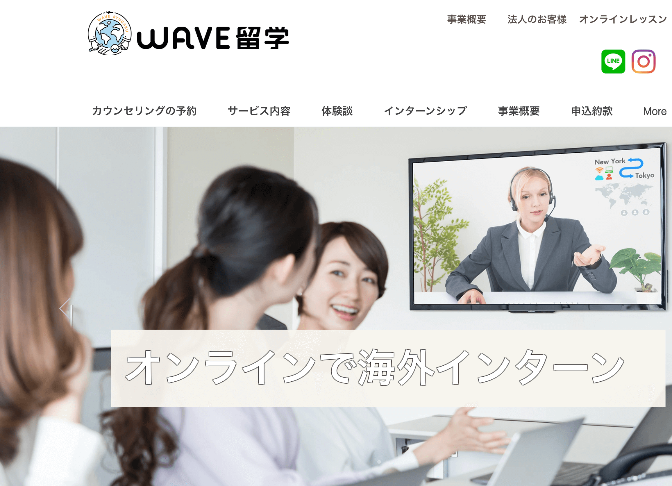 WAVE留学