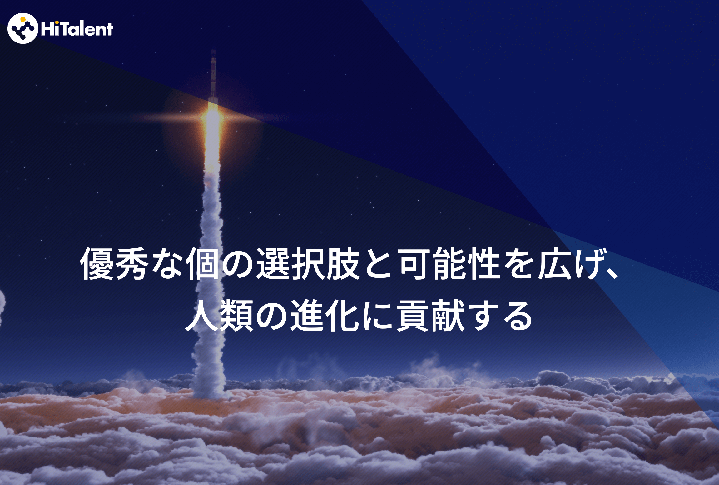 ハイタレント株式会社