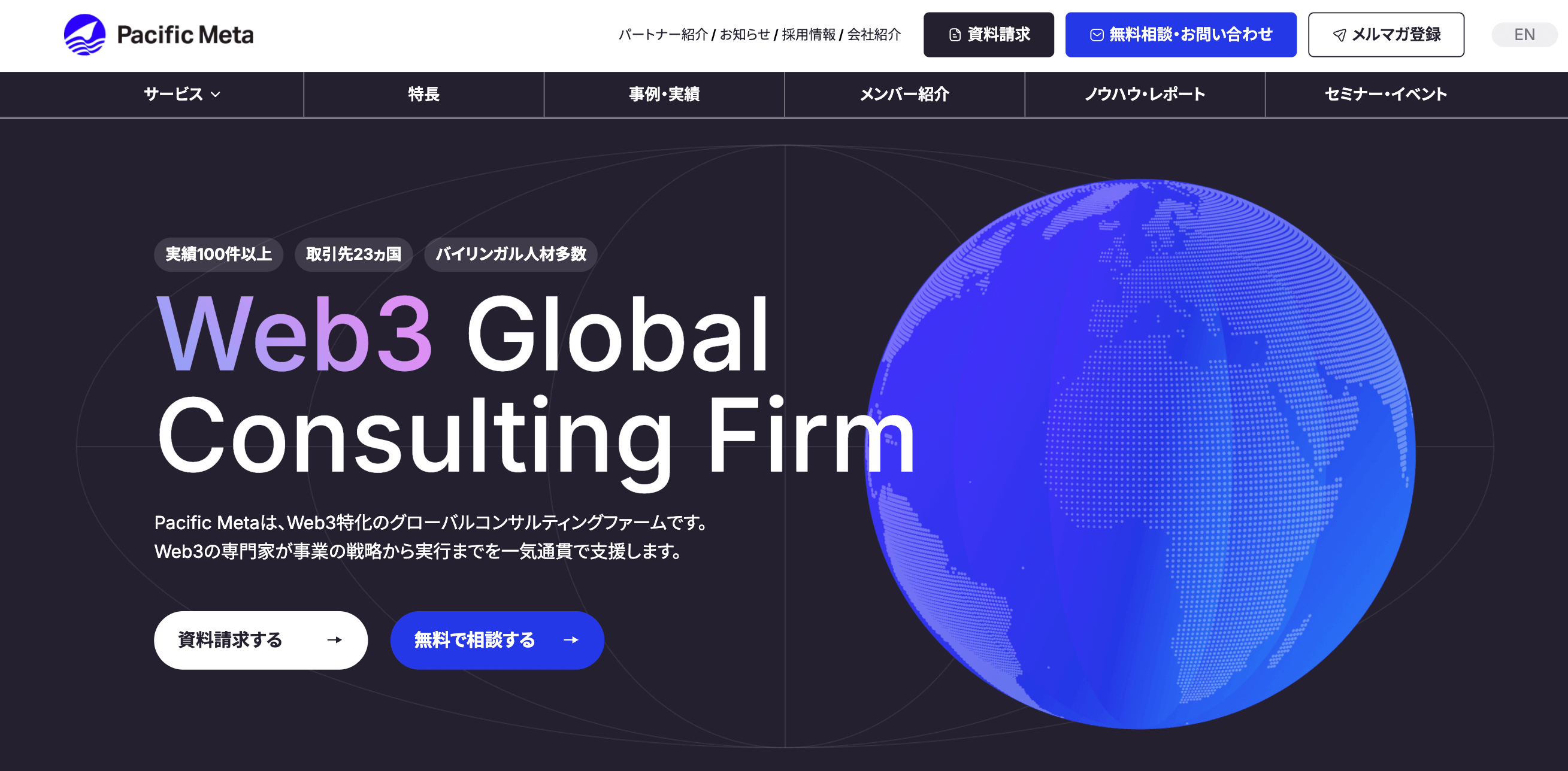 株式会社PacificMeta