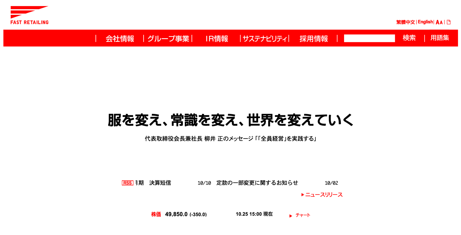 株式会社ファーストリテイリング